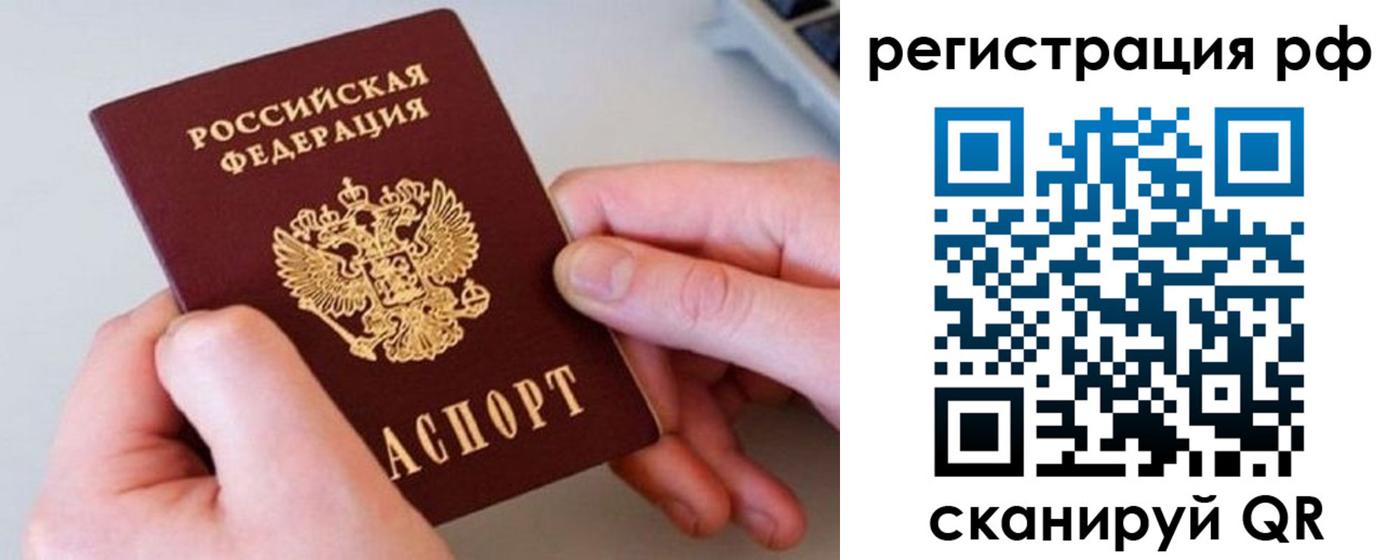 прописка в Новотроицке