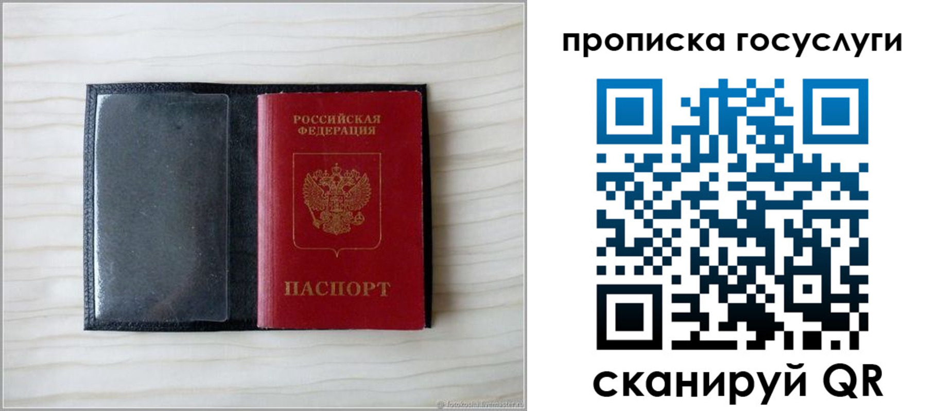прописка для работы в Новотроицке